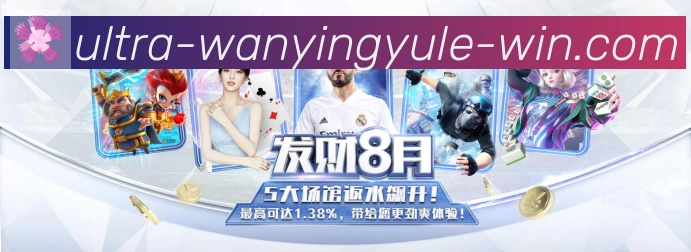 万赢娱乐体育荣誉