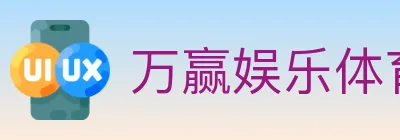 万赢娱乐体育 logo